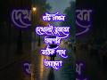 ৩টি লক্ষণ দেখলেই বুঝবেন আপনি সঠিক পথে আছেন?Best Heart Touching Motivational #shortsfeed