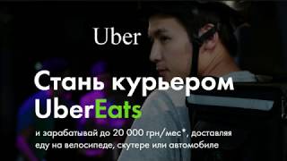 Ipost, Glovo, или  Uber Eats? Где лучше? Секреты велокурьера.