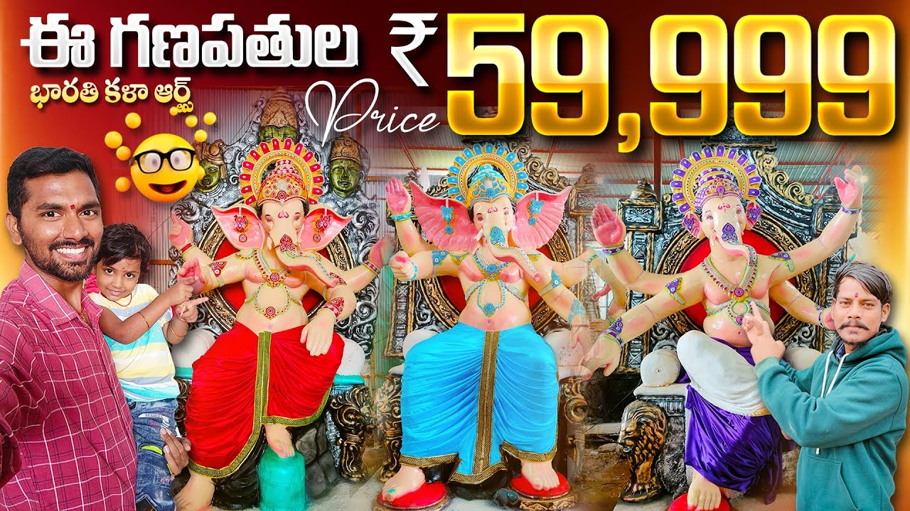 ఈ గణపతుల Price: 59,999/- | Bharati Kala Arts-Perkit | ABM Creations