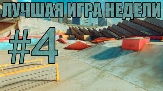 TIMEKILLER #4. Лучшая игра недели: обзор игры True Skate! screenshot 5