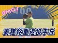 「姜建銘」重返投手丘~速球飆到137公里