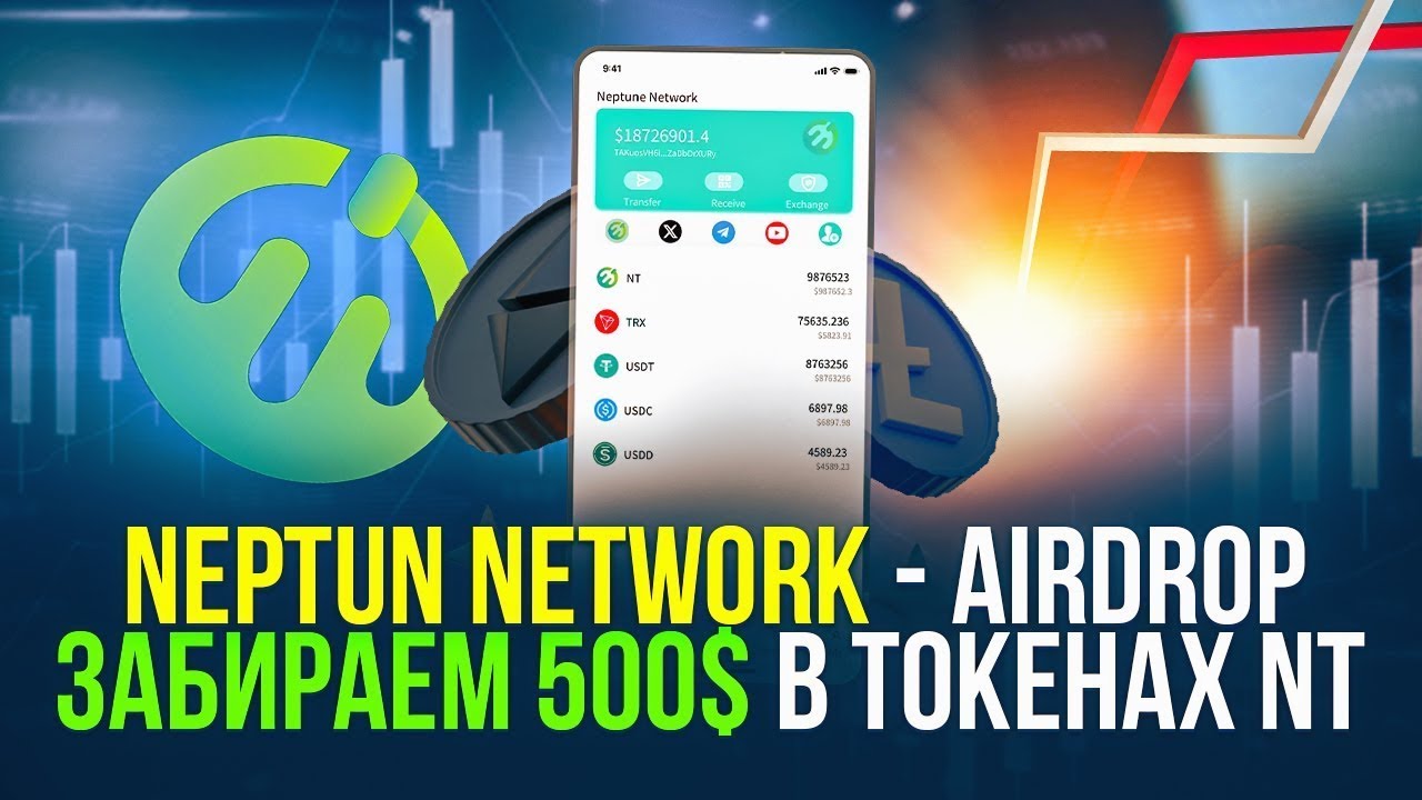 Neptune Network- AIRDROP 1500$ ЗА РЕГИСТРАЦИЮ!