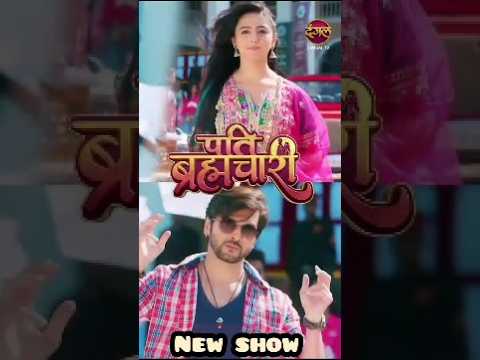 ❣️Pati brahmachari❣️dangal tv new show💕 #song#shortfeed #love #trending#dangaltv #shorts#newserial