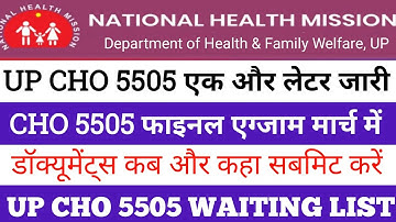 up cho 5505 waiting list 2022 | up nhm new update today | up cho cch exam date 2023 | @CHOACADEMY