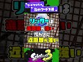 【ワードセンスｗｗｗ】古のワード3選！【スプラ3】【スプラトゥーン3】 #shorts