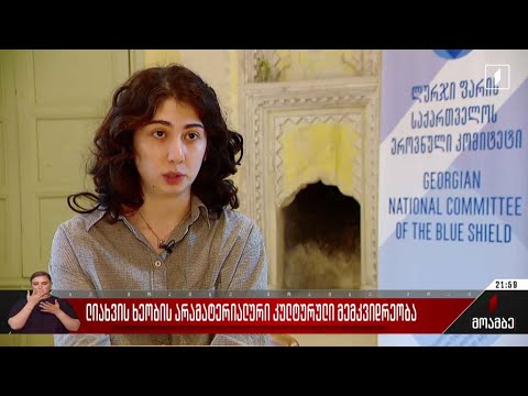 ლიახვის ხეობის არამატერიალური მემკვიდრეობა