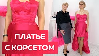 Яркое платье с лифом-корсетом и юбкой из фатина. Примерка праздничного платья с открытыми плечами.