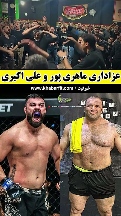 عزاداری پیمان ماهری پور و امیر علی اکبری در محرم حسینی