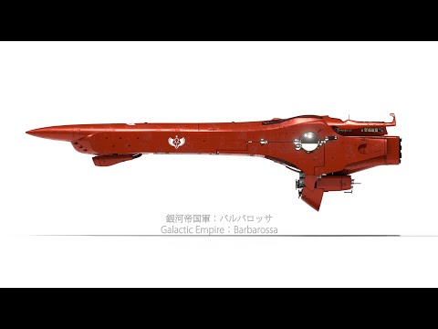 銀河英雄伝説　フリートファイルコレクション　バルバロッサ　帝国軍　新帝国軍　2体 銀河英雄伝説│公式ポータルサイト