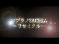 【ソプラノ サチア】ヒーリングボイス リサイタル予告／東京　大阪　名古屋　ソプラノ歌手〜祥愛さちあ