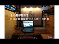 【1.5畳部屋DIY】Part5 木目が素敵なホワイトボードの机