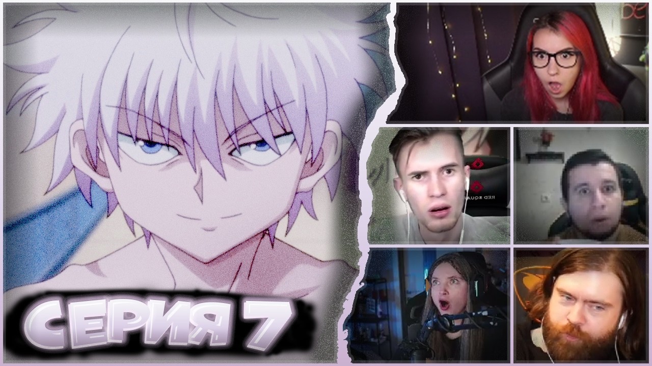 Реакция стримеров • ИСТИННАЯ СИЛА КИЛЛУА [Дополнительный Этап] Хантер Х Хантер • 7 серия