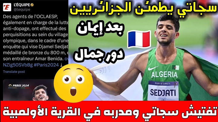 هل تأثر جمال سجاتي بما حدث ؟ الحقيقة الكاملة حول اقتحام القرية الأولمبية والتفتيش!" شاهد التفاصيل