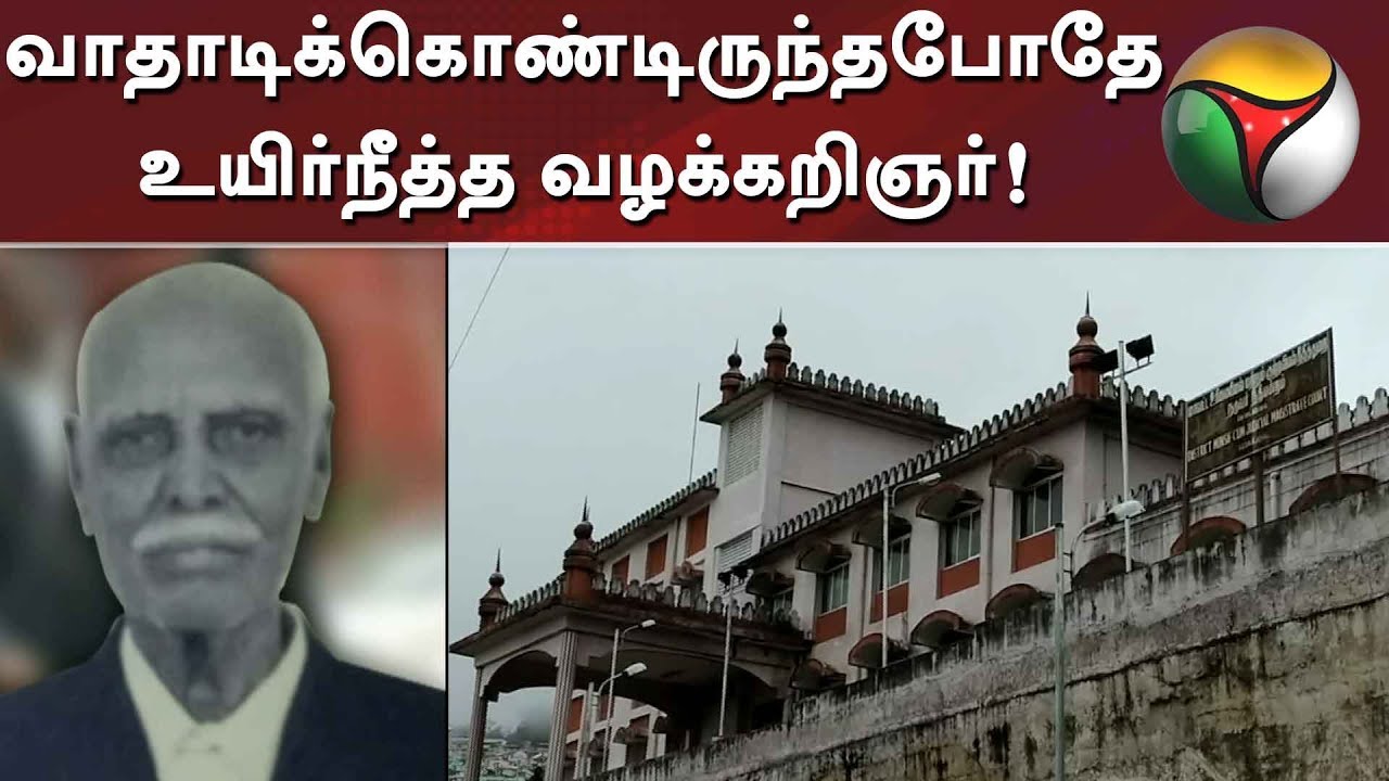 live tamil news 7 tv channels வாதாடிக்கொண்டிருந்தபோதே உயிர்நீத்த வழக்கறிஞர்! கொடைக்கானலில் சோகம்!
