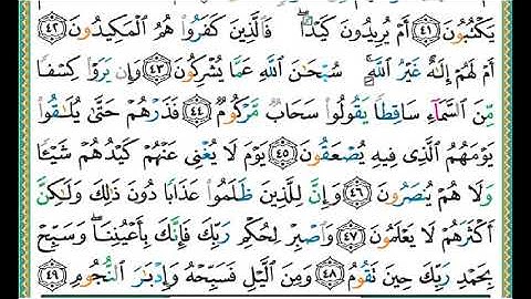 سورة الطور الصفحة ٥٢٥