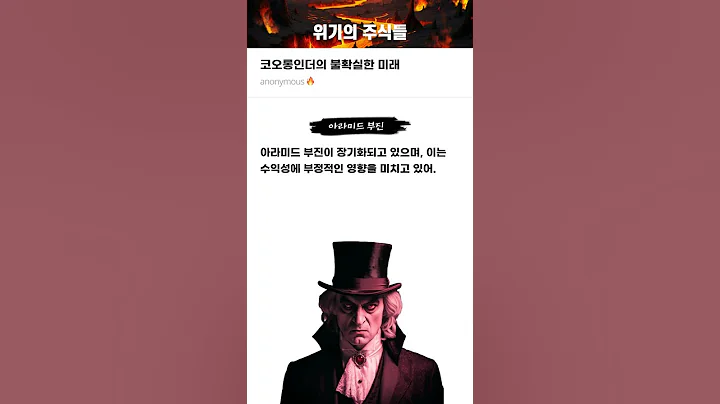 코오롱인더의 불확실한 미래 #20250224#코오롱인더#위기의주식들