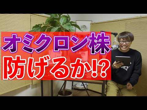 ワクチンの効果減少も心配される「オミクロン株」 政府の水際対策は？【2021年11月30日】