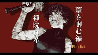 A Dark Maki Zenins Playlist 𝐣𝐮𝐣𝐮𝐭𝐬𝐮 𝐤𝐚𝐢𝐬𝐞𝐧 𝐩𝐞𝐫𝐟𝐞𝐜𝐭 𝐩𝐫𝐞𝐩𝐚𝐫𝐚𝐭𝐢𝐨𝐧.