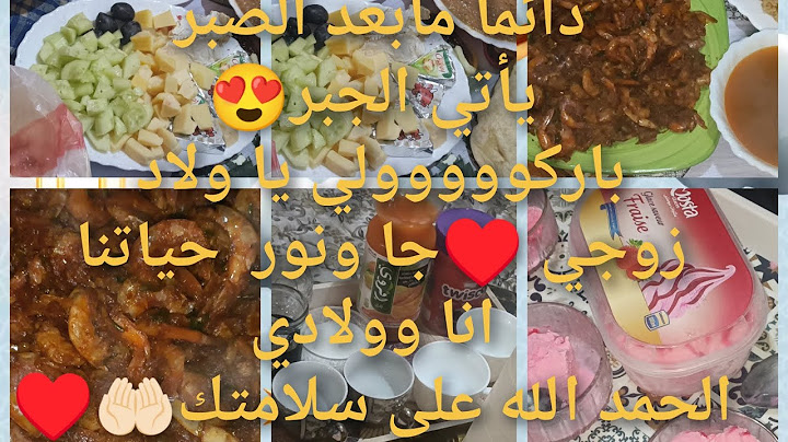 الحمد الله مابعد الصبر جبر😍يوم سفر✈️ زوجي من مصر🇪🇬الى الجزائر🇩🇿باركووووولي🙈