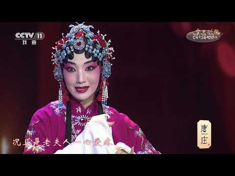 [2023年五四青年节京剧演唱会]京剧《碧玉簪》选段 吕耀瑶 饰 张玉贞|中华戏韵