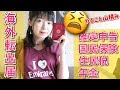 【市役所&税務署】海外長期滞在前にすべきこと【聞いてきた】
