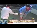 專挑釣蝦場 惡煞毆打索保護費