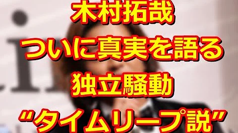 スマップ タイムリープ スマップ タイムリープ