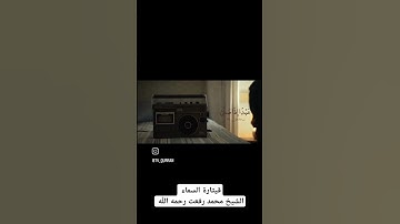 الشيخ محمد رفعت رحمه الله،  قيثارة السماء #محمد_رفعت #تلاوة_خاشعة #تلاوة_هادئة #قراء_القرآن_الكريم