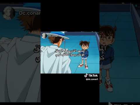 ابلور  انمي ابلور  لحضت دراك كونان في هذا الحضة كان طفل حقن