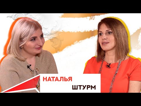 Наталья Штурм. Женщина с яркой судьбой.