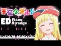 【ピアノアレンジ】EDテーマ【不徳のギルド】「シュガー・シュガー・スパイス」