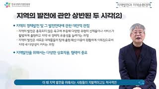 [새로운 사회적경제의 이해 3강] 사회적경제와 행복한 지역 만들기