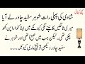 Shadi Ki Pehli Raat Shohar Sufaid Chaadar Le Aya Very Heart Touching Moral Stories Islamic Story Shadi Ki Pehli Raat Shohar Sufaid Chaadar Le Aya Very Heart Touching Moral Stories Islamic Story