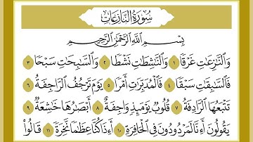 79 سورة النازعات القارئ الشيخ خالد كريم محمدي