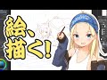 記念すべき初のお絵描き配信!今後の配信予定とか話すか