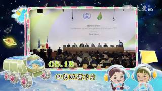 【小主播看天下】預告 - 20160511-0518