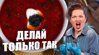 Как приготовить ЛУЧШИЙ борщ? Главный секрет шеф-повара