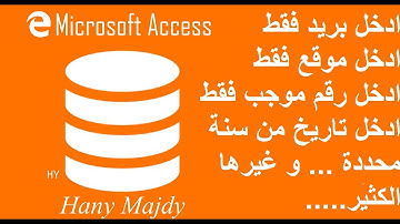 شرح استخدام خاصية قاعدة التحقق من الصحة مع امثلة (مهم)