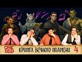 Крипта Вечного Пламени. Часть 4. #DND_2024 #Pathfinder #DND #DND_ONE #DND5e #DND5