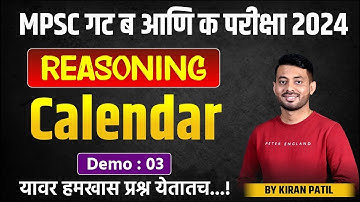 Combine Group B&C 2024 | Reasoning | Calender | Demo 3 | यावर प्रश्न येतातच | Kiran Patil #combine