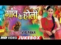 Kalpana  bhojpuri holi songs  gaon ke holi  tseries hamaarbhojpuri