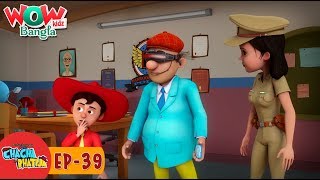 Chacha Bhatija In Bangla Bengali Stories Wow Kidz Bangla Episode 39