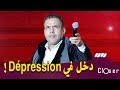 حقيقة اكتئاب الشاب مامي وتفكيره في الاعتزال و مقربون منه يكشفون حقيقة اكتئاب الشاب مامي وتفكيره في الاعتزال و مقربون منه يكشفون