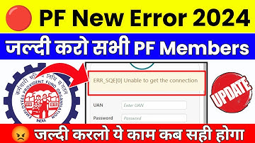 ❌ PF New Error 2024 | 🛑 Error Unable to get the connection | Unable to get connection कैसे सही करें