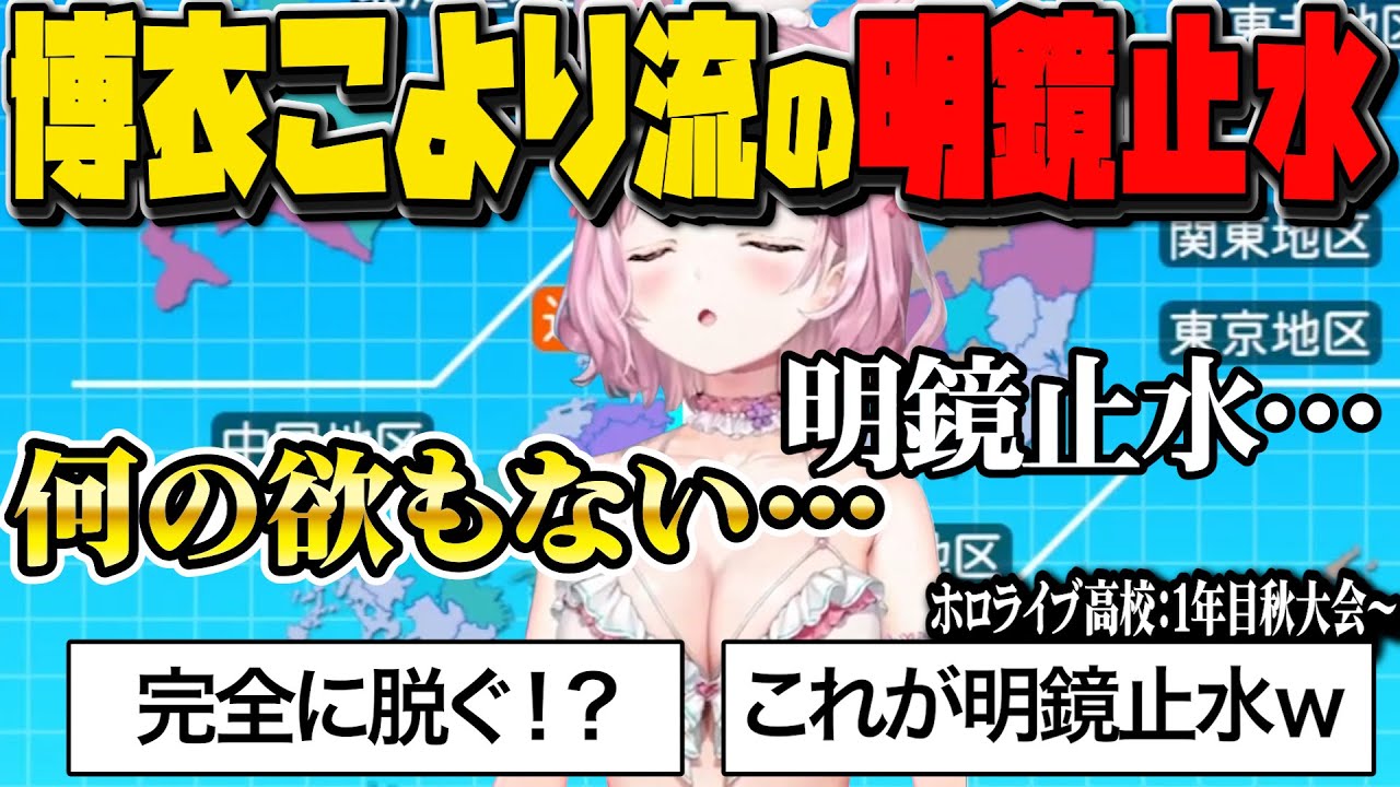 【 #Vtuber甲子園2025 】夏は３勝で終わったが果たして１年目どうなるか？　１年目秋大会から【博衣こより/Hololive/切り抜き】