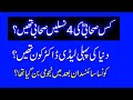 Kis sahabi ki 4 naslain sahabi theen urdu online riddles