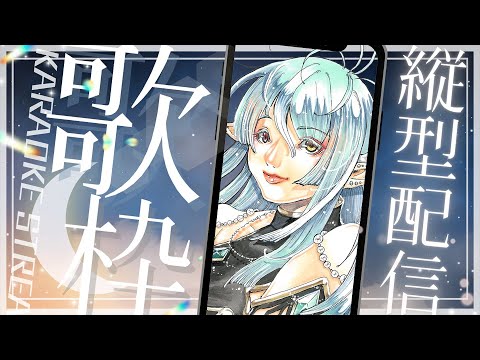 【 睡眠導入 】自称歌うまエルフが歌ってみた 🎶 初見さん大歓迎！【 #vtuber / ぽても 】#縦型配信 #歌枠 #singing #vsinger #shorts