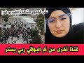 شاهدو ما حدث لفتاة اخرى من عين مليلة ام البواقي بشوع اميمة خديجة وعلى الجميع مساعدتنا رجاءا رجاءا 