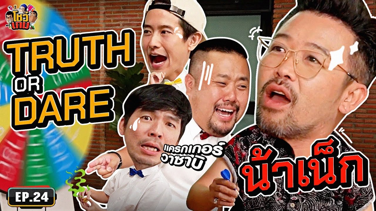 เล่นเกมล้วงความลับของ 'น้าเน็ก' พิธีกรเกมโชว์ระดับตำนาน! | เผือกอาร์ตโบโชว์เกม Ep.24