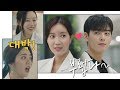 [대애박] 오늘부터 화학과 공식 커플 '임수향(Lim soo hyang)♡차은우(Cha eun woo)' (부럽) 내 아이디는 강남미인(Gangnam Beauty) 15회